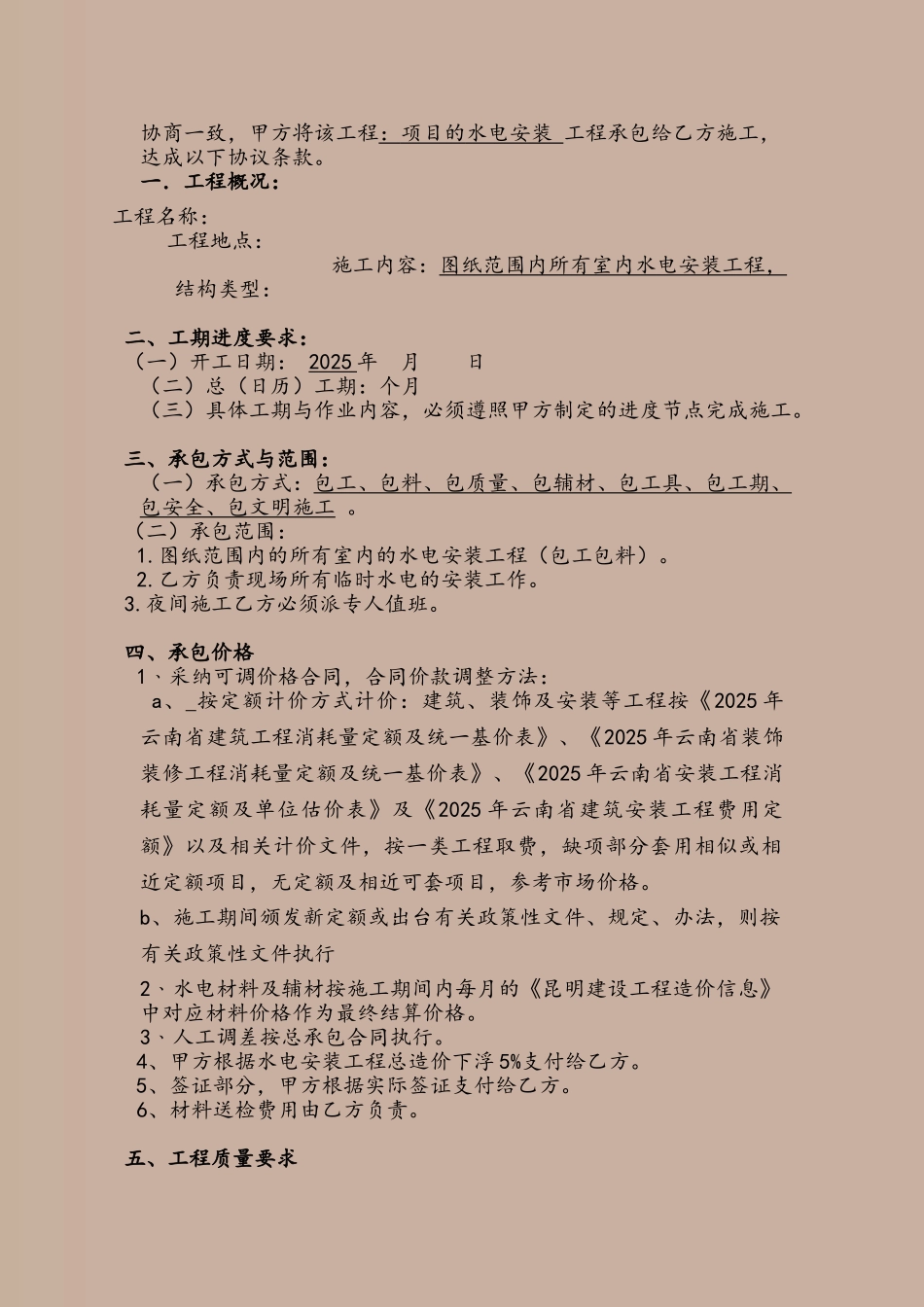 2025水电安装合同范本123_第3页