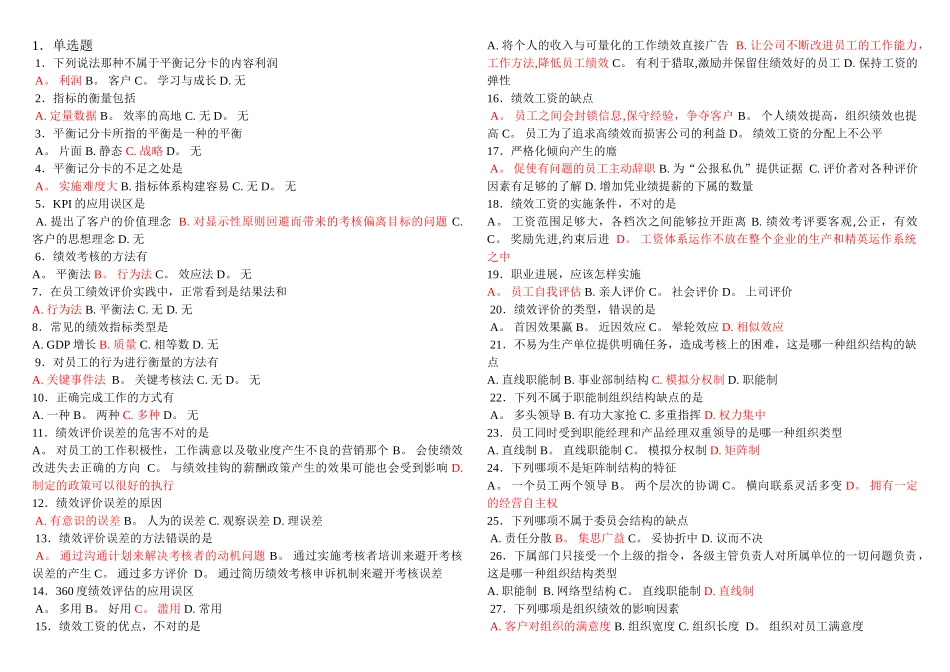 2025济宁提升自身绩效的策略_第1页