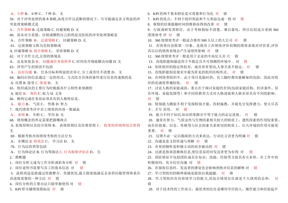 2025济宁提升自身绩效的策略_第3页