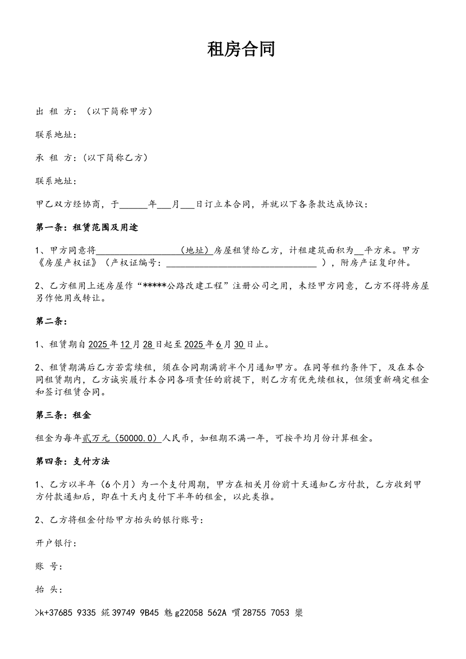 2025注册公司通用租房合同标准版_第2页