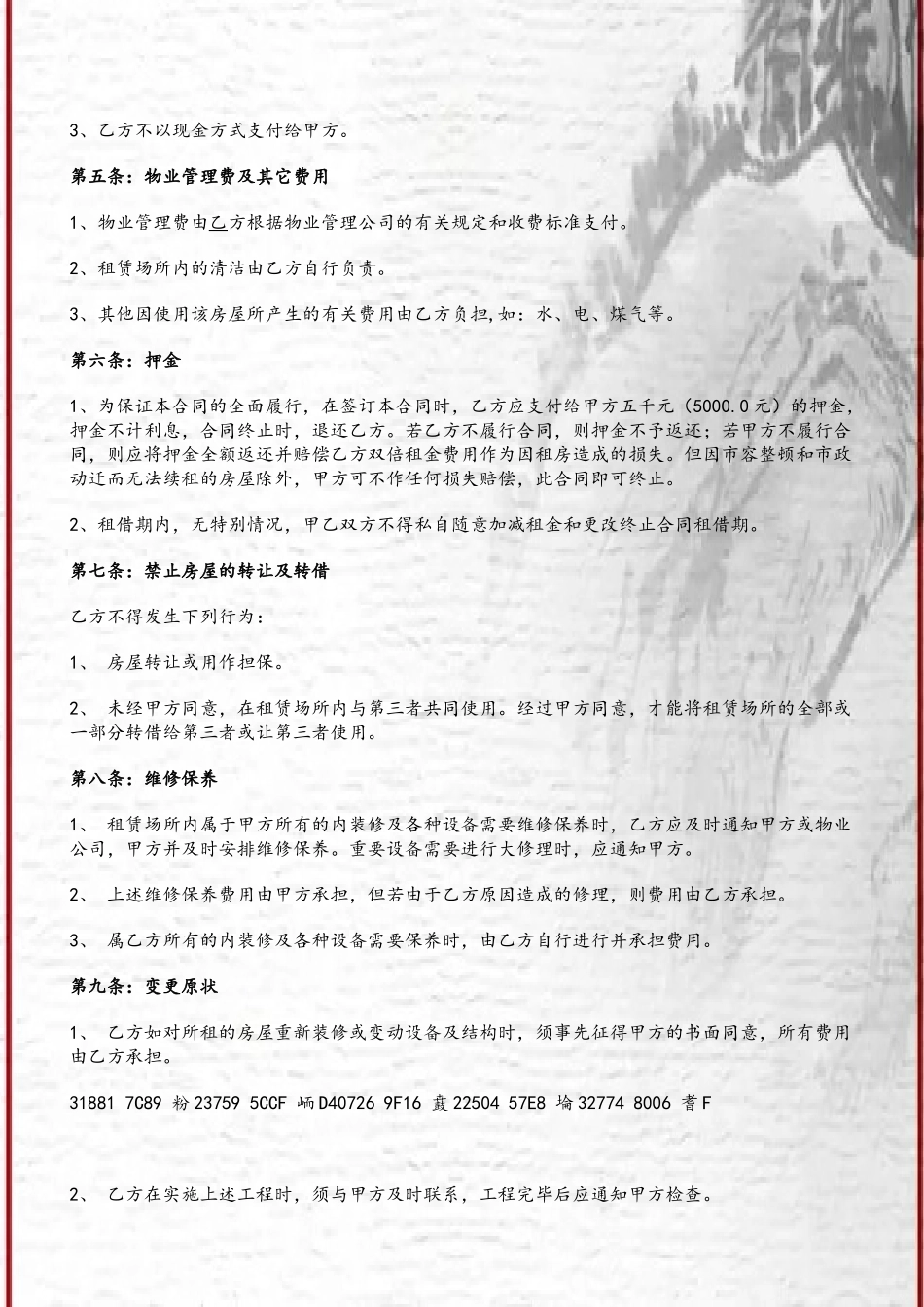 2025注册公司通用租房合同标准版_第3页