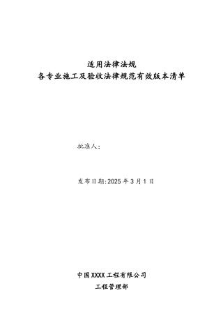 2025法律法规有效版本清单