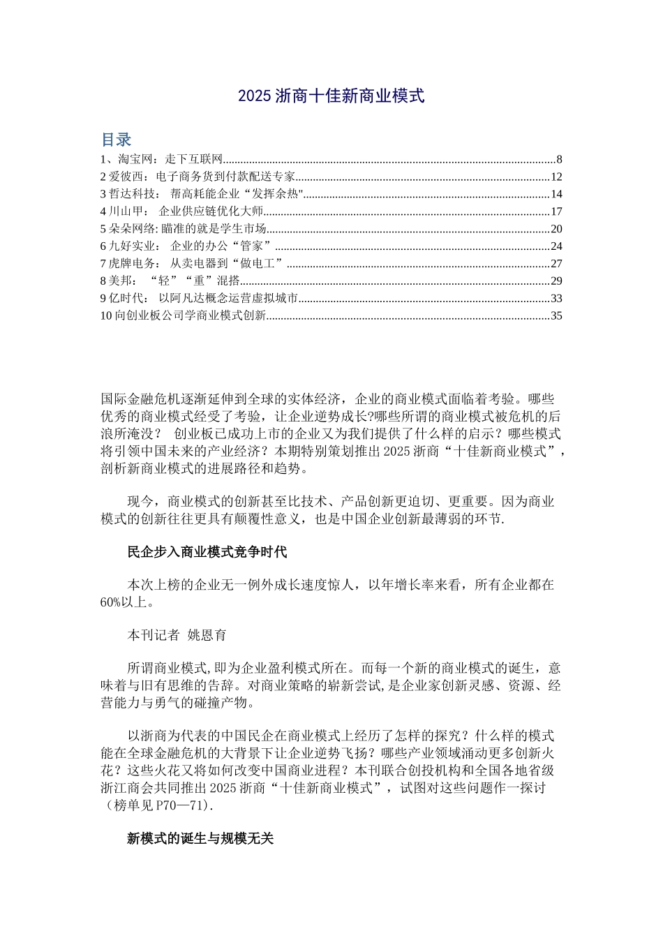 2025浙商十佳新商业模式_第1页