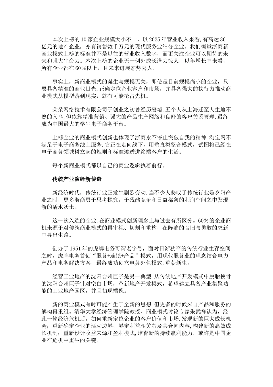 2025浙商十佳新商业模式_第2页