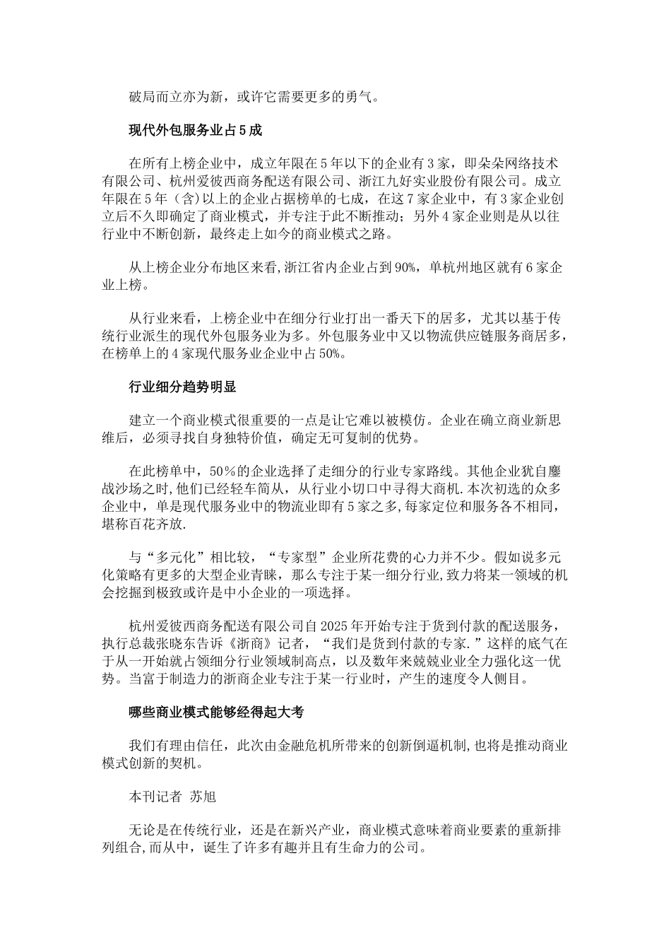2025浙商十佳新商业模式_第3页