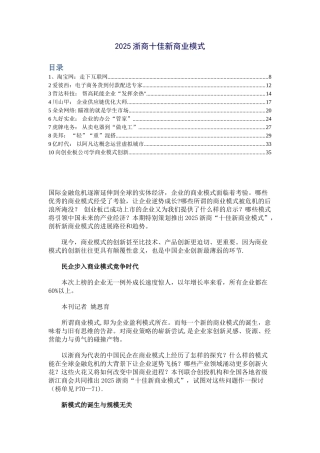 2025浙商十佳新商业模式