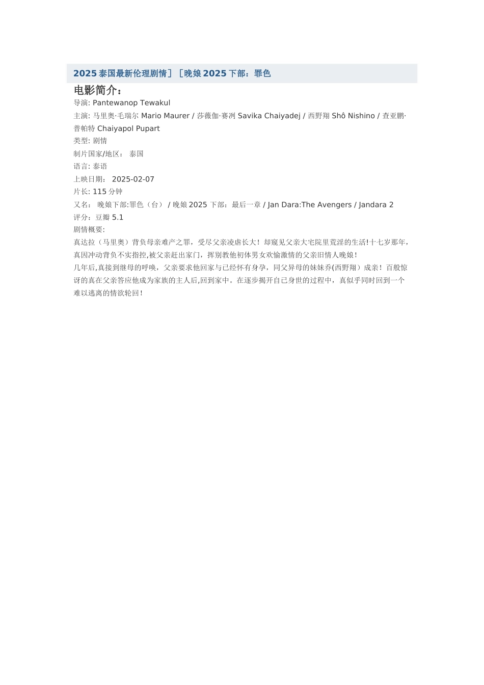 2025泰国最新伦理剧情][晚娘2025下部：罪色_第1页