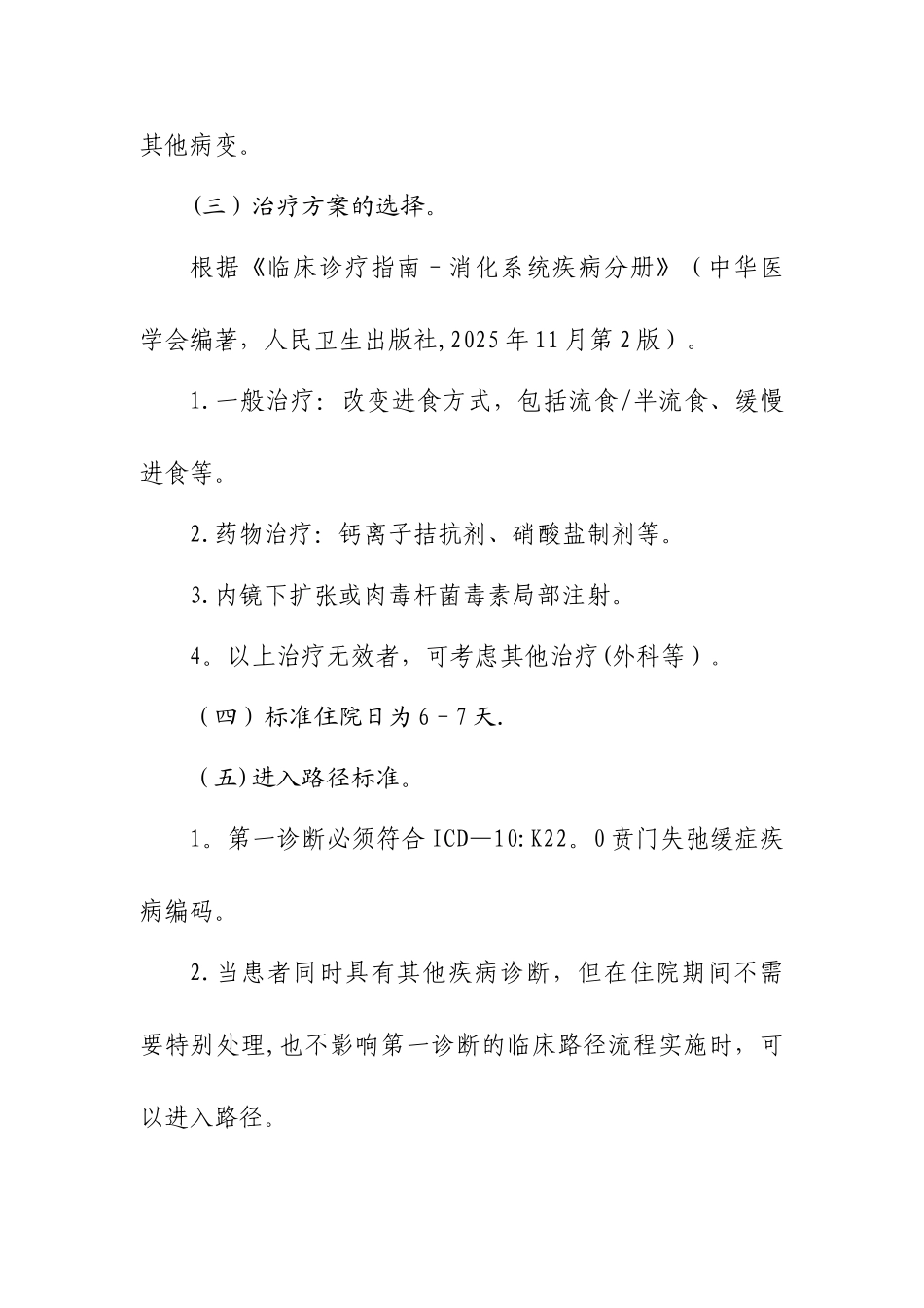 2025消化内科专业9个病种临床路径_第2页