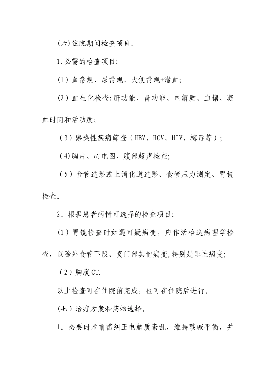 2025消化内科专业9个病种临床路径_第3页