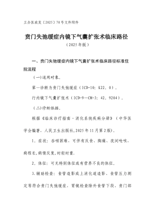 2025消化内科专业9个病种临床路径