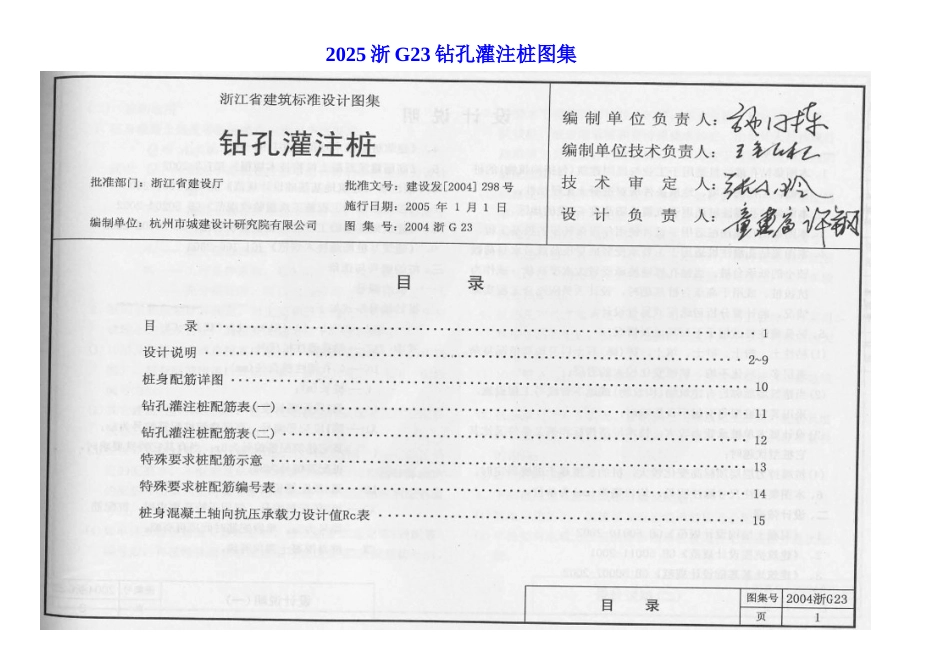 2025浙G23钻孔灌注桩图集_第1页