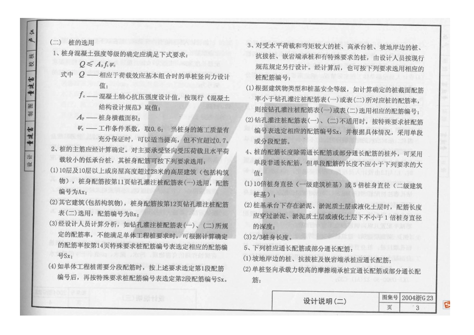 2025浙G23钻孔灌注桩图集_第3页