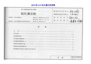 2025浙G23钻孔灌注桩图集