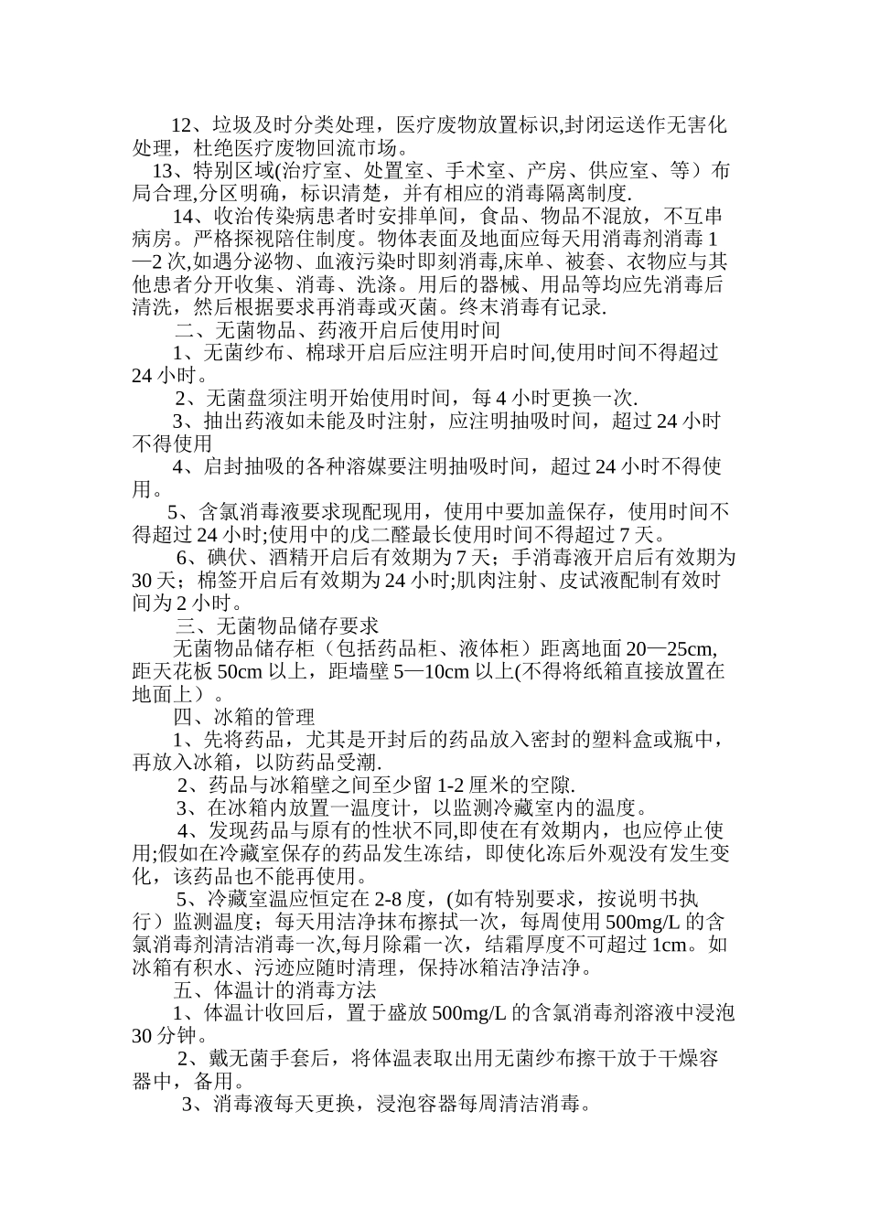 2025消毒隔离知识培训_第2页