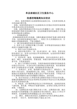 2025消毒隔离知识培训