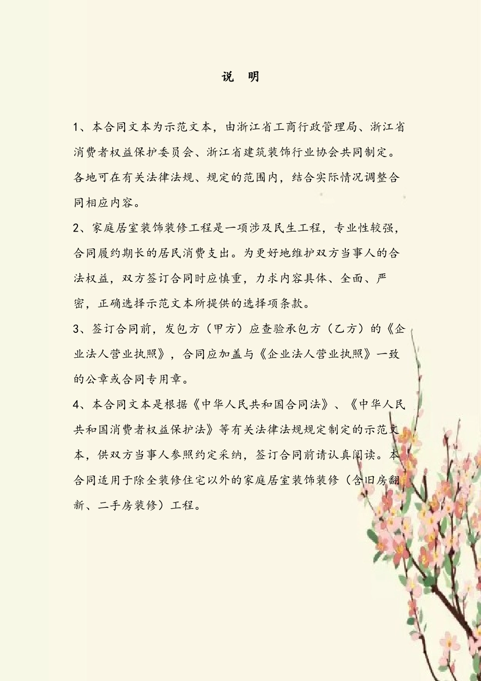 2025浙江省家庭居室装饰装修施工合同_第3页