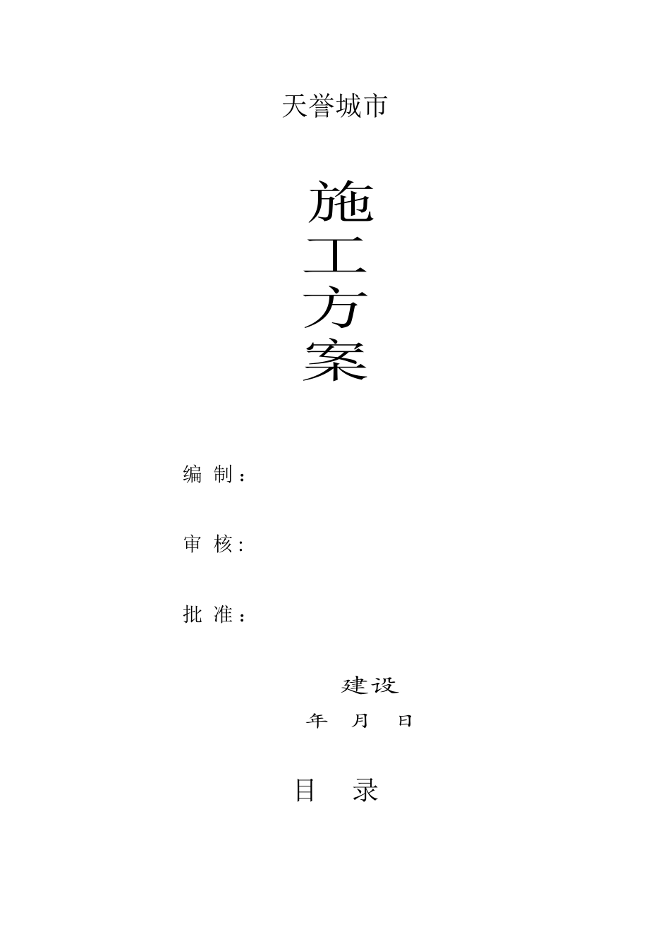 2025消防专项施工方案_第1页