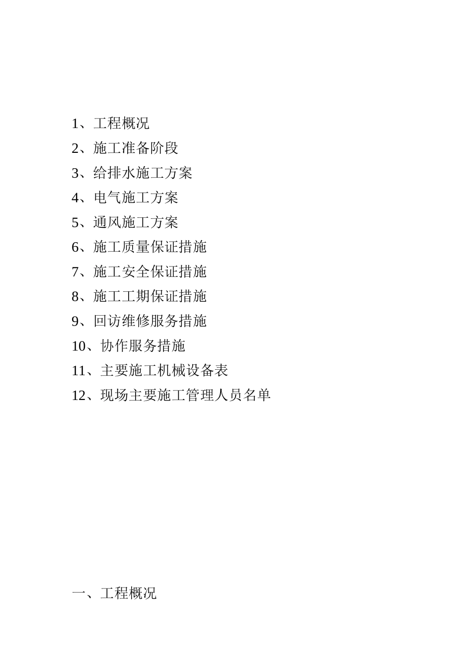 2025消防专项施工方案_第2页