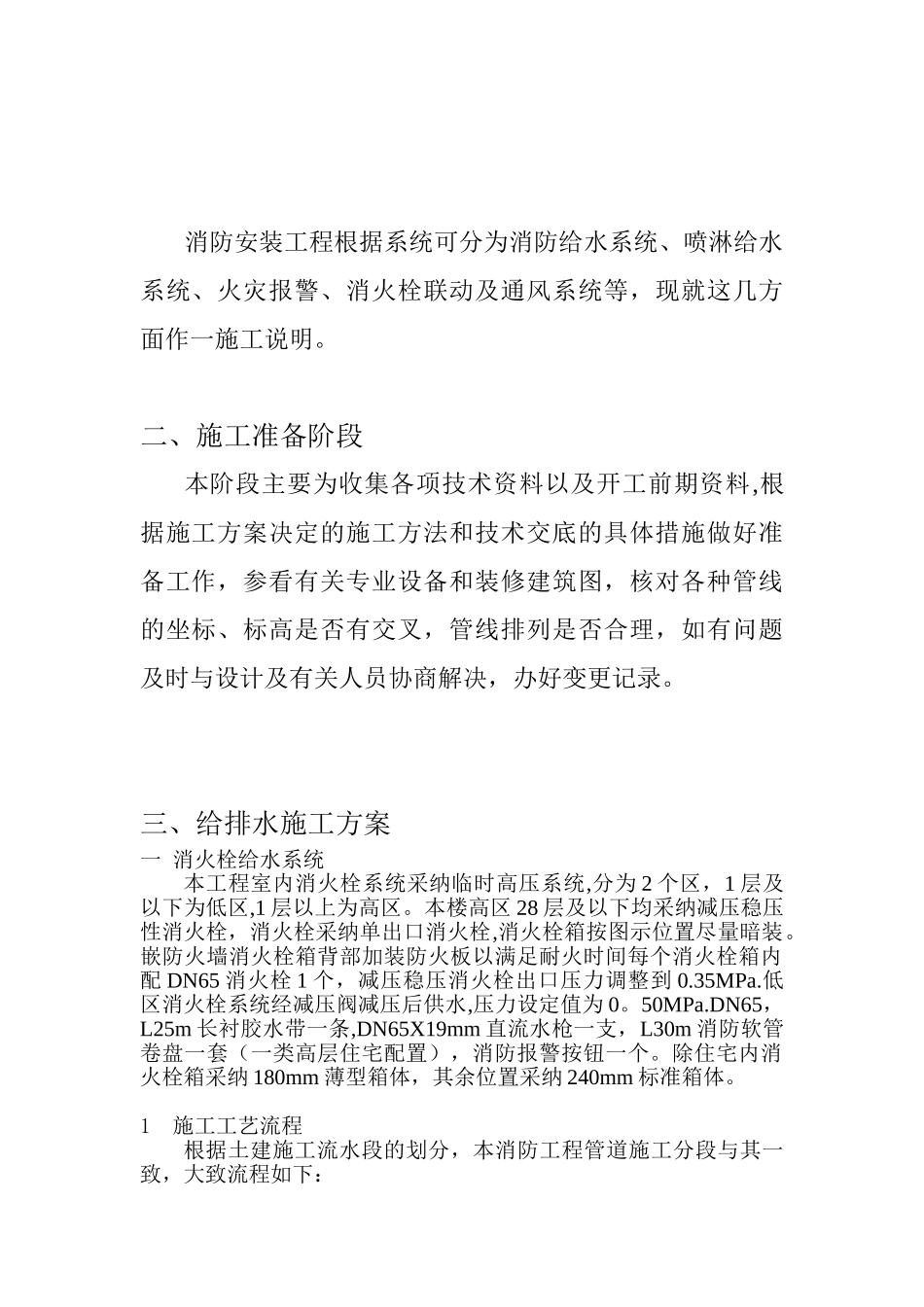 2025消防专项施工方案_第3页