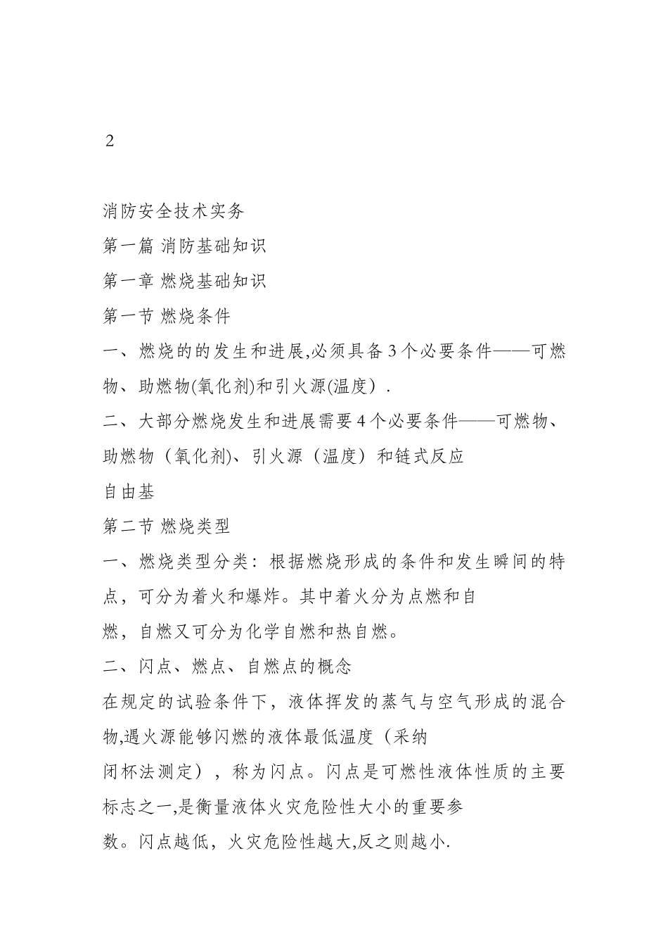 2025消防安全技术实务_第2页