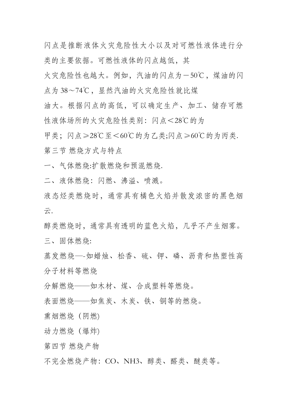 2025消防安全技术实务_第3页