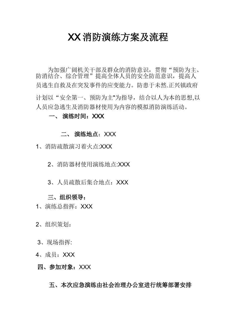 2025消防演练方案及流程_第1页