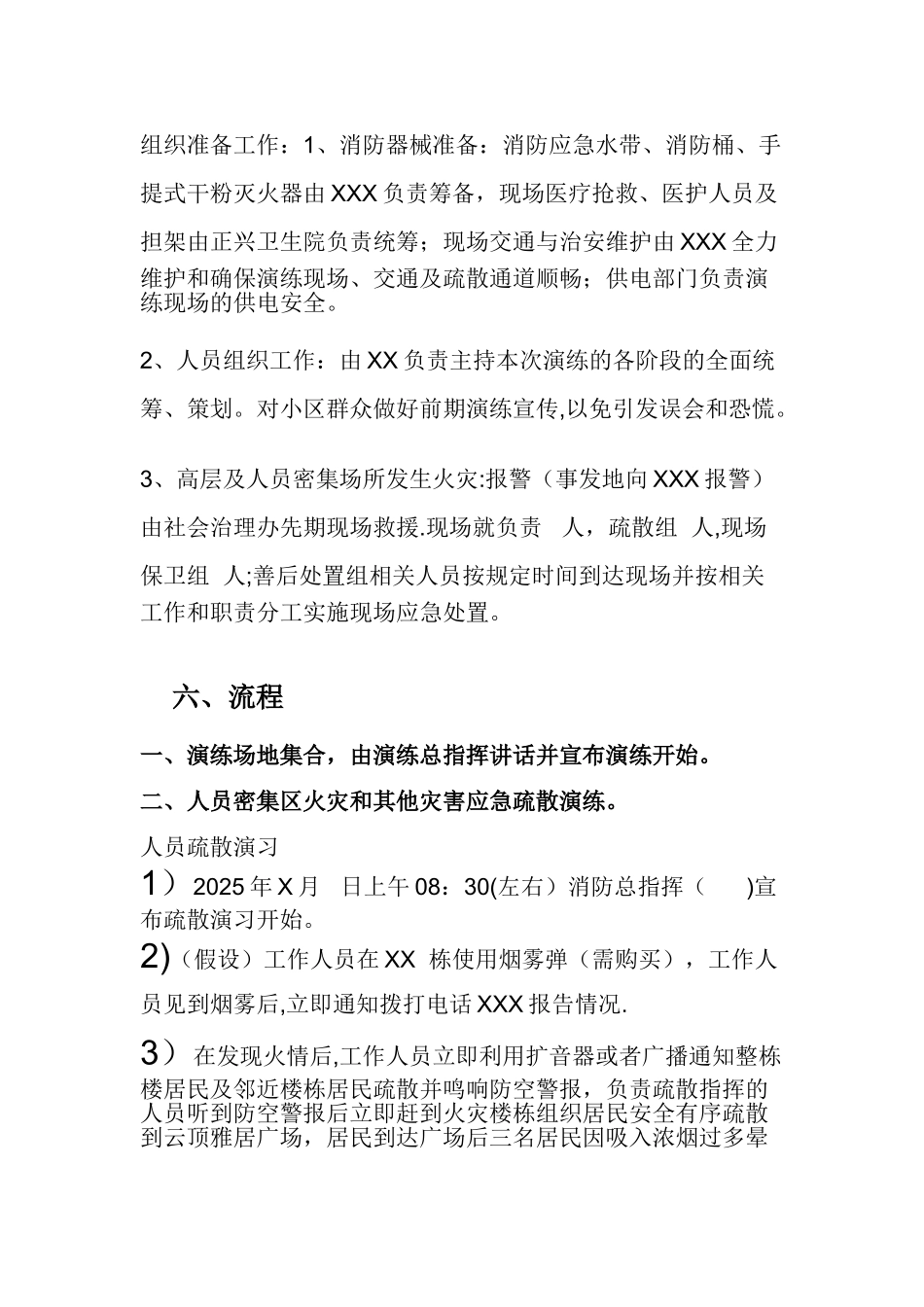 2025消防演练方案及流程_第2页