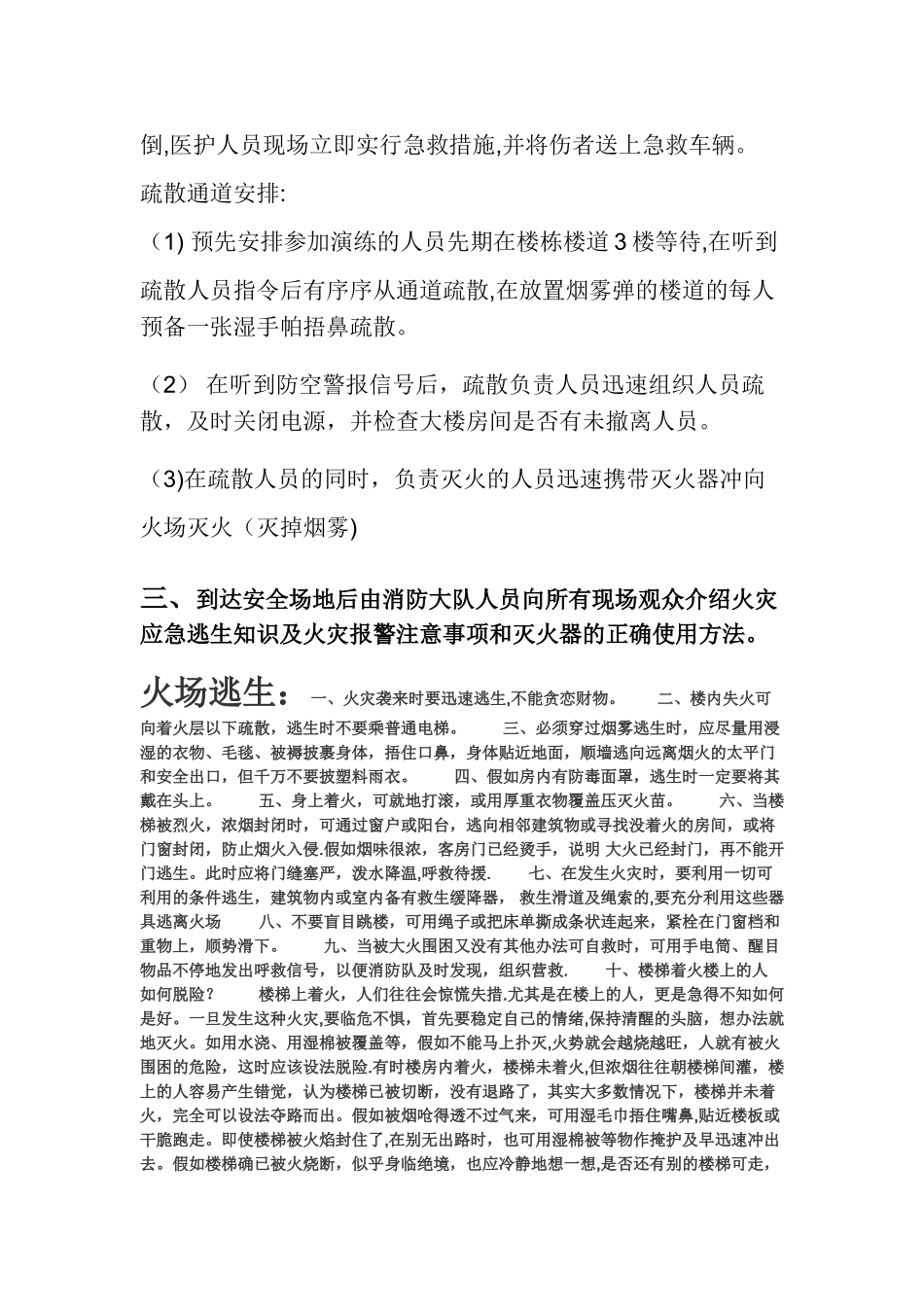 2025消防演练方案及流程_第3页