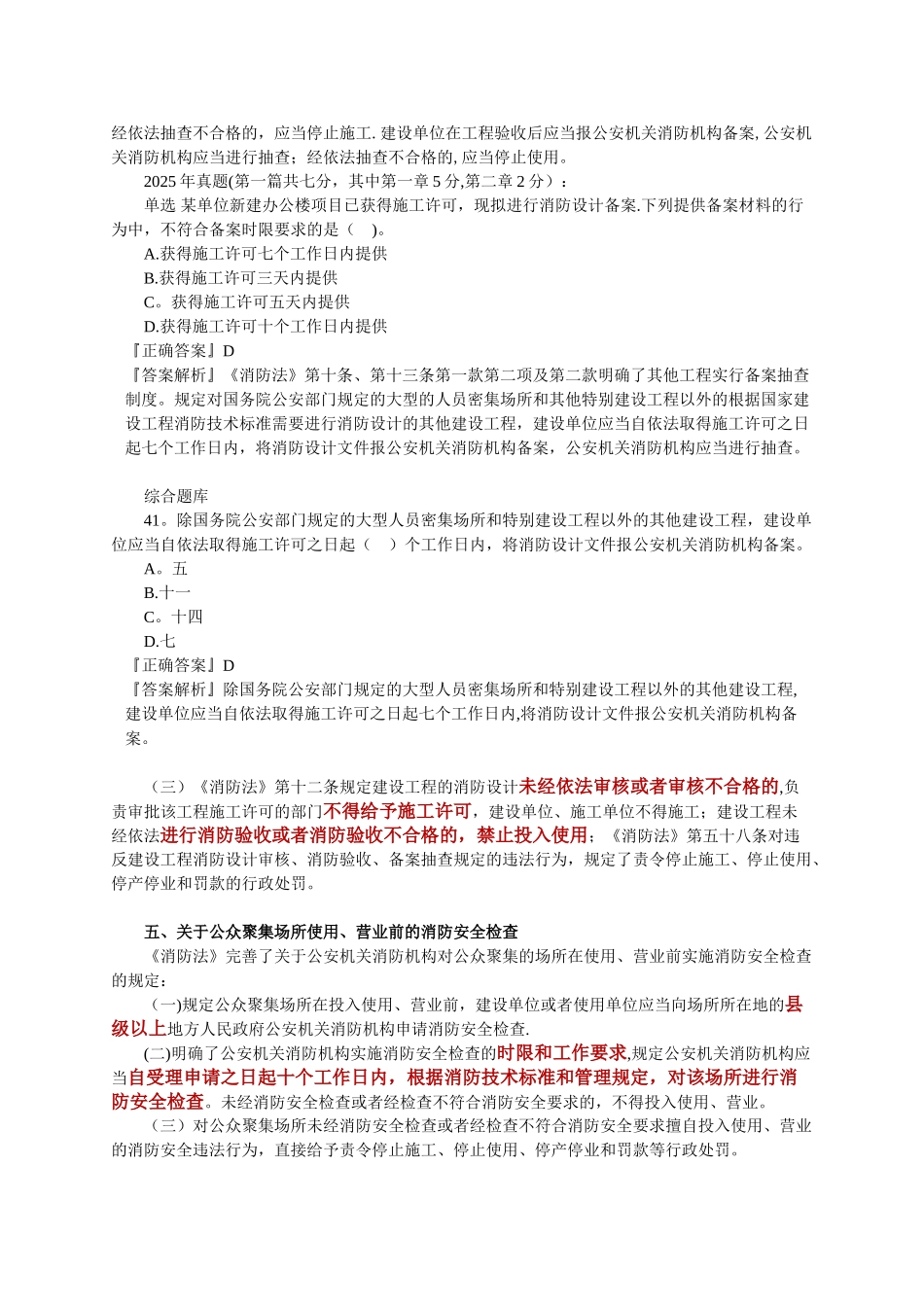 2025消防工程师-综合能力-讲义2_第3页