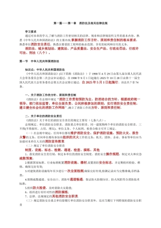 2025消防工程师-综合能力-讲义2