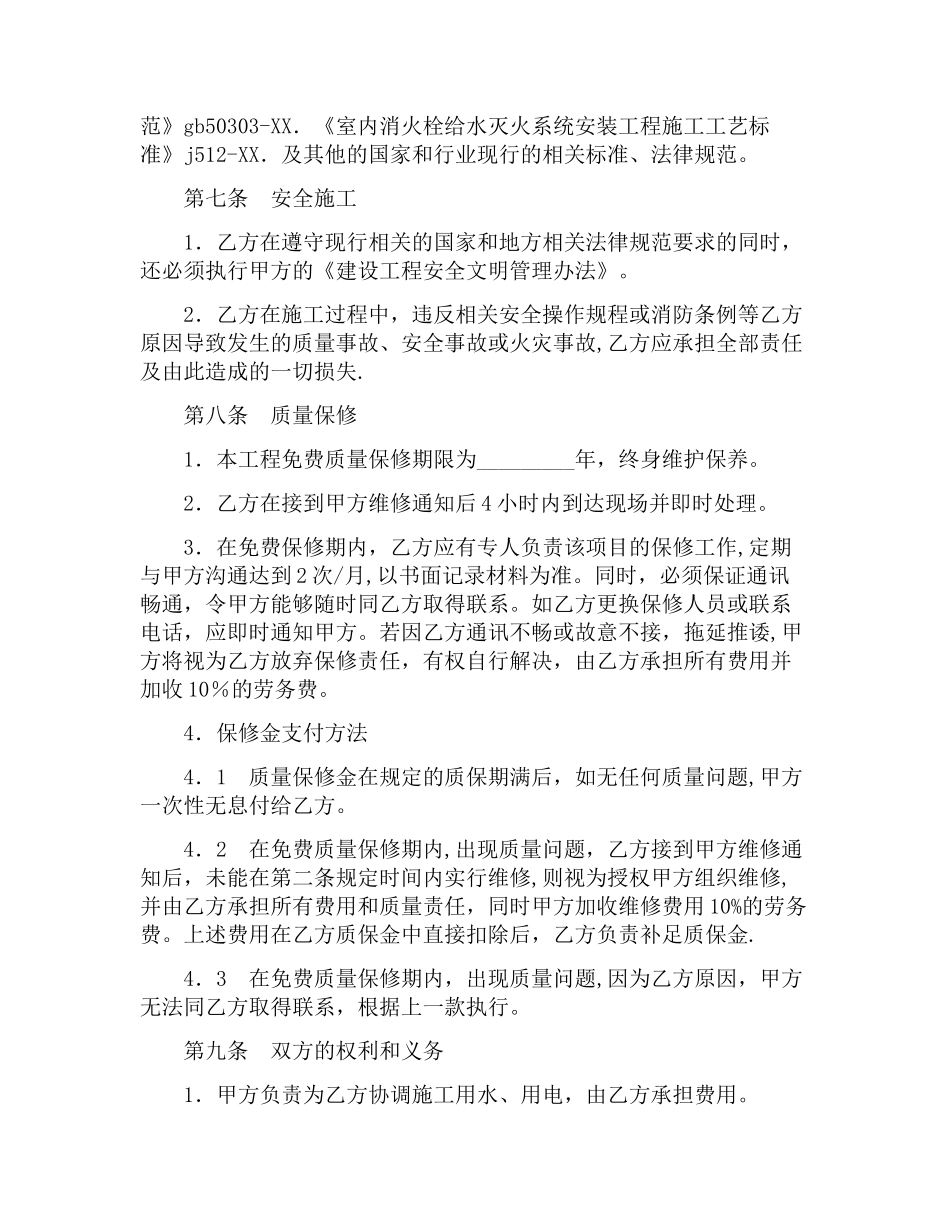 2025消防工程施工合同范本_第2页