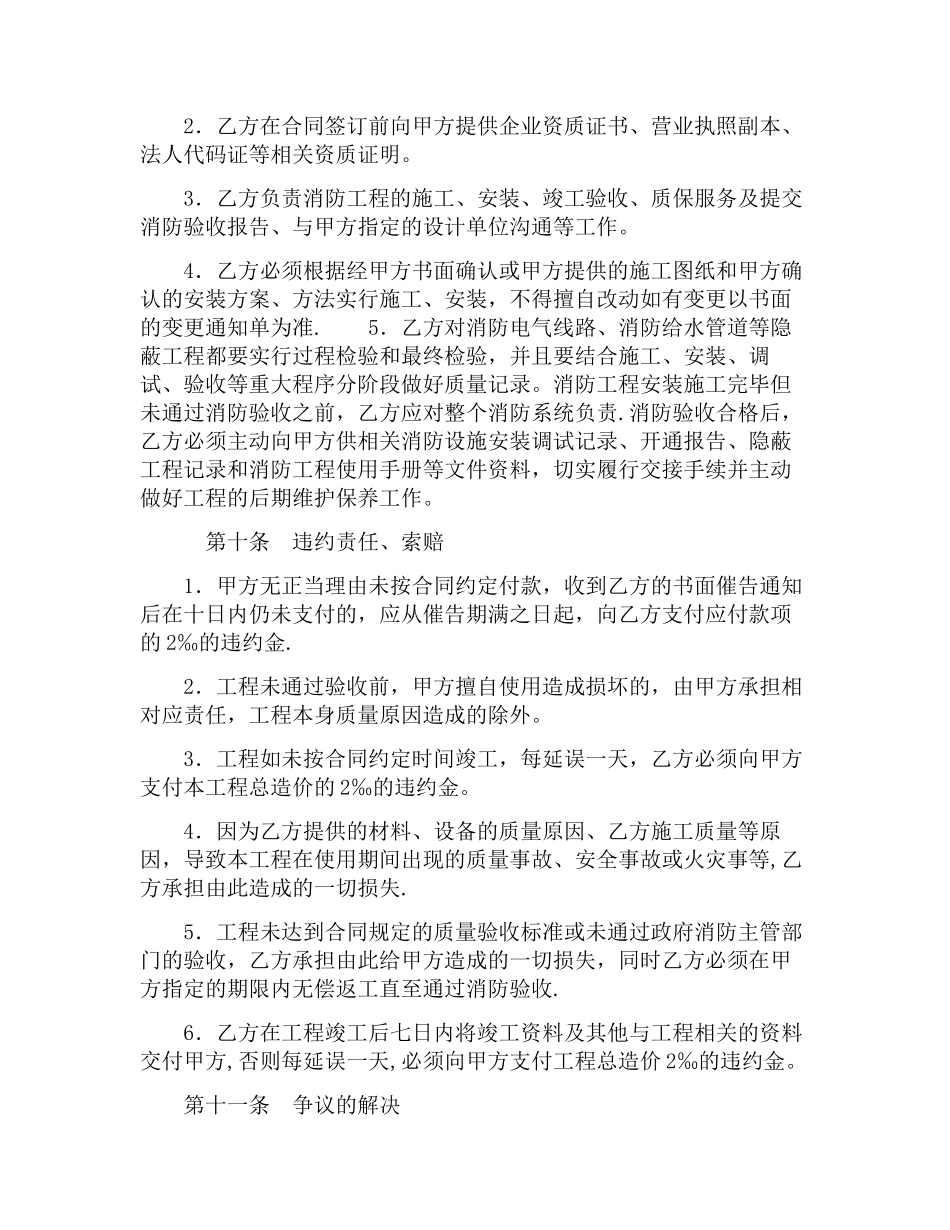 2025消防工程施工合同范本_第3页