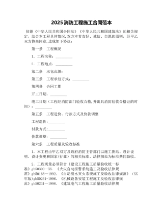 2025消防工程施工合同范本