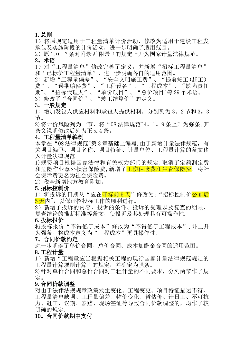 2025清单计价计量规范_第2页