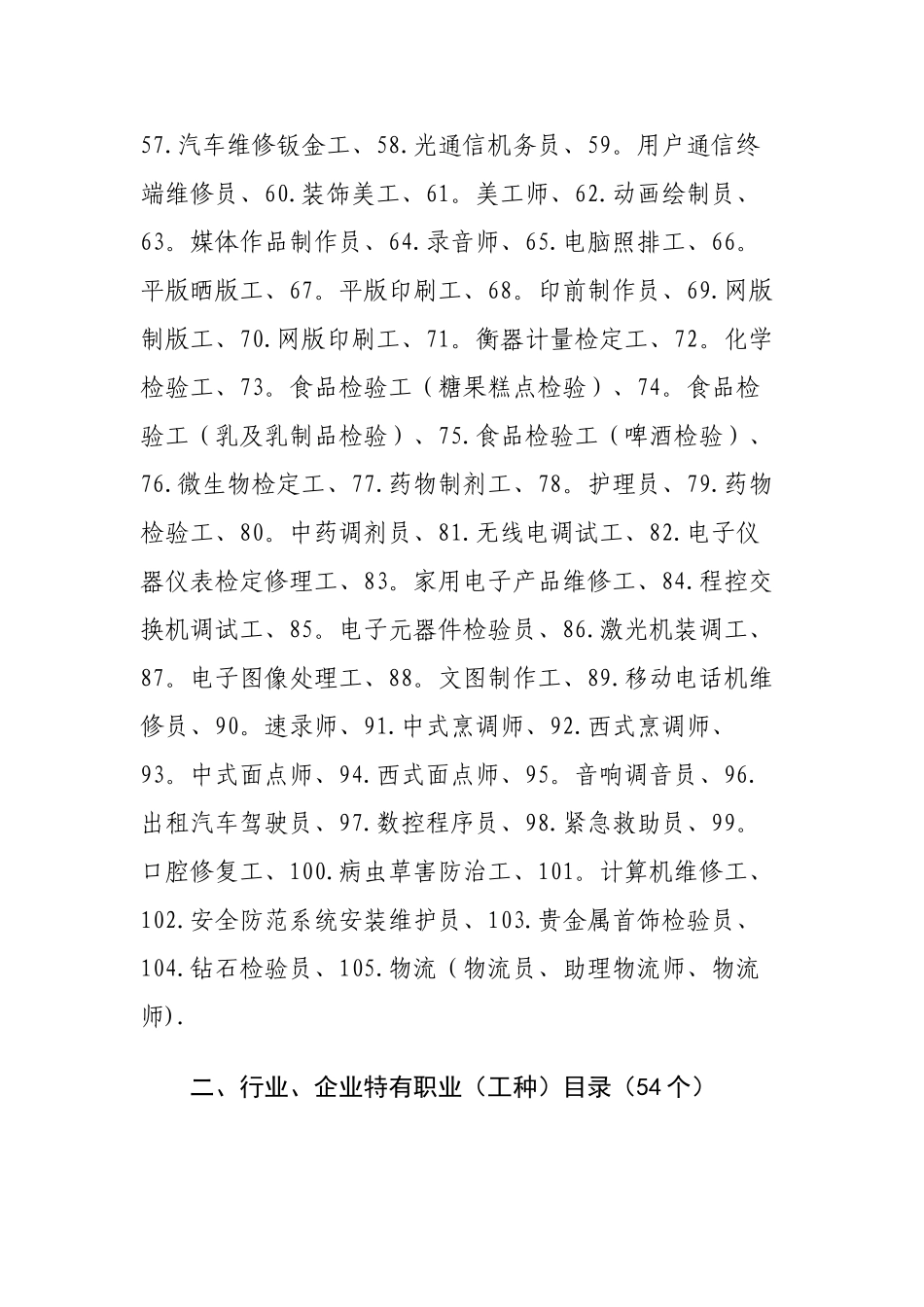 2025深圳积分入户政策-2025积分入户紧缺工种介绍_第2页