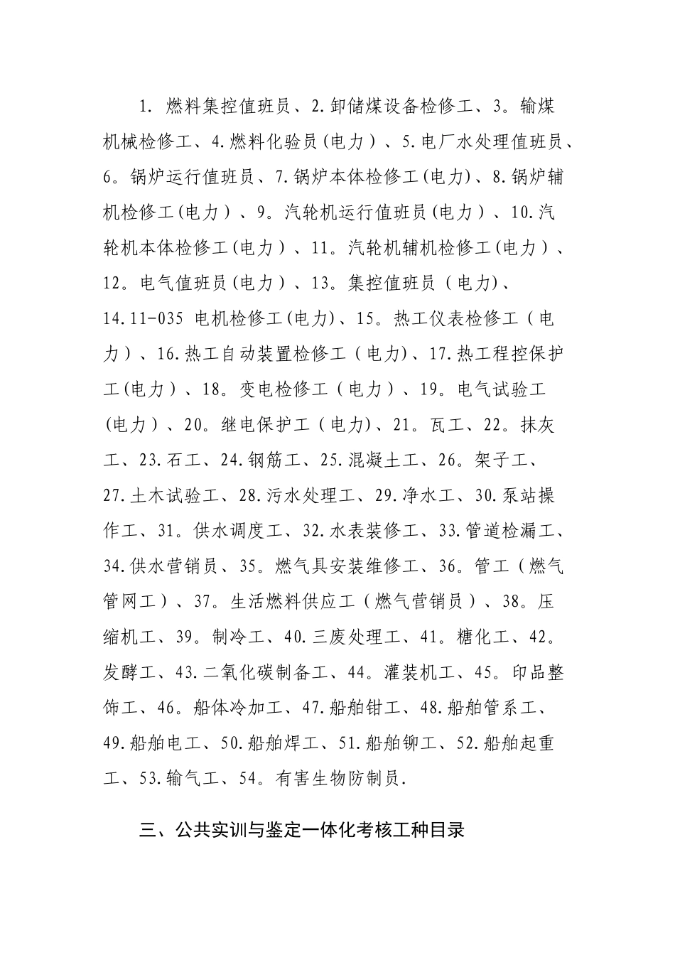 2025深圳积分入户政策-2025积分入户紧缺工种介绍_第3页