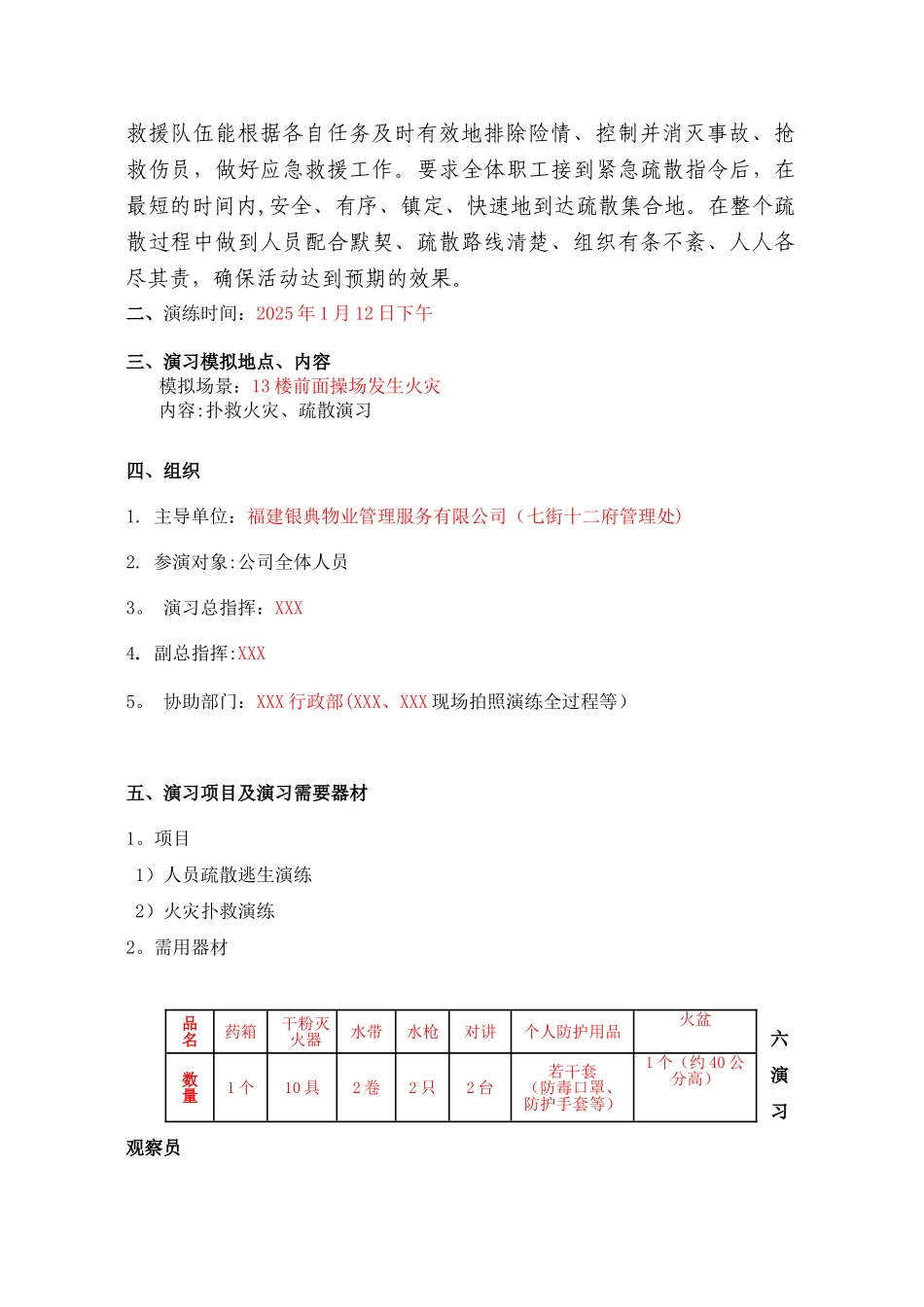 2025火灾应急演练方案_第2页