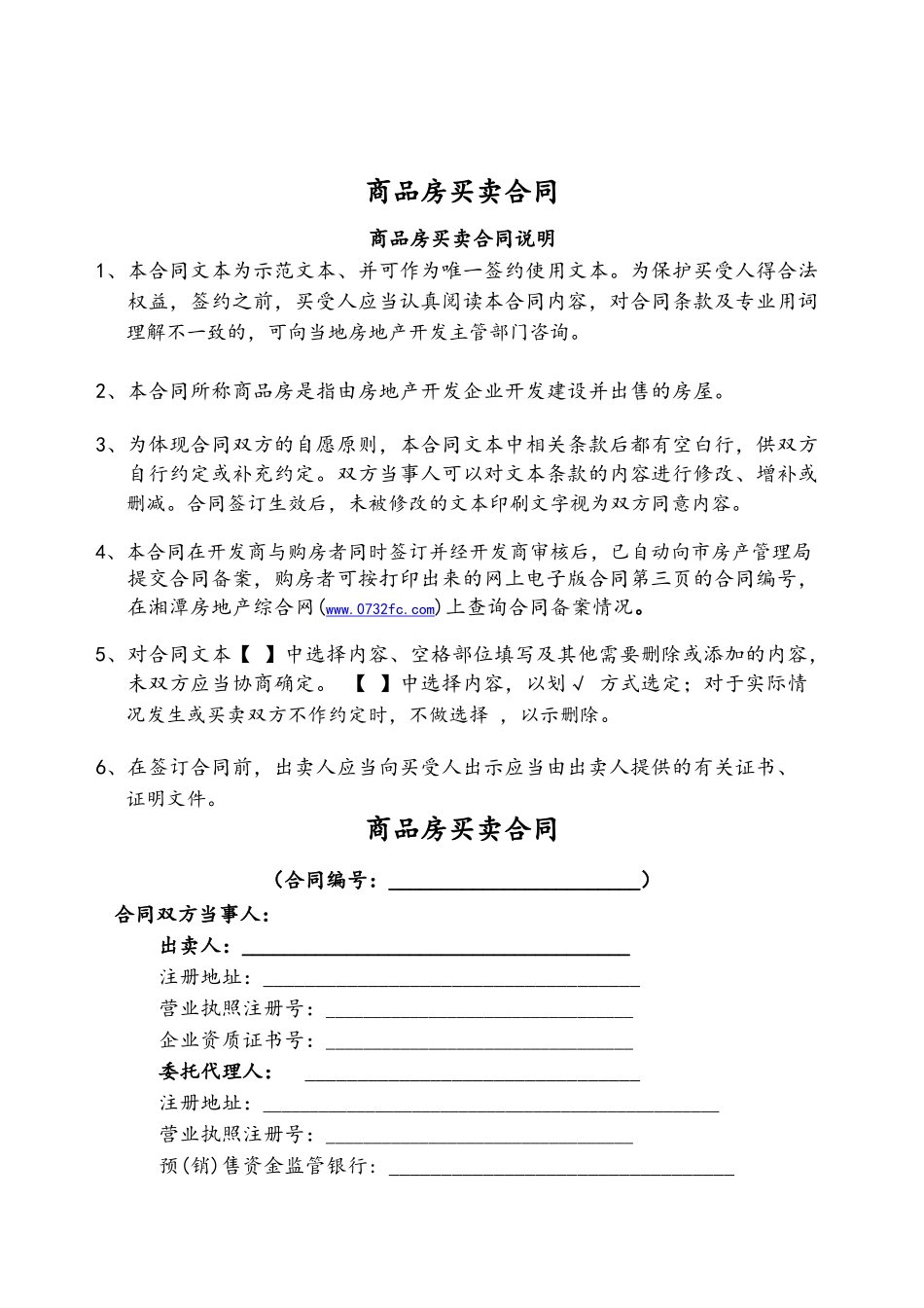 2025湘潭市商品房买卖合同示范文本_第3页