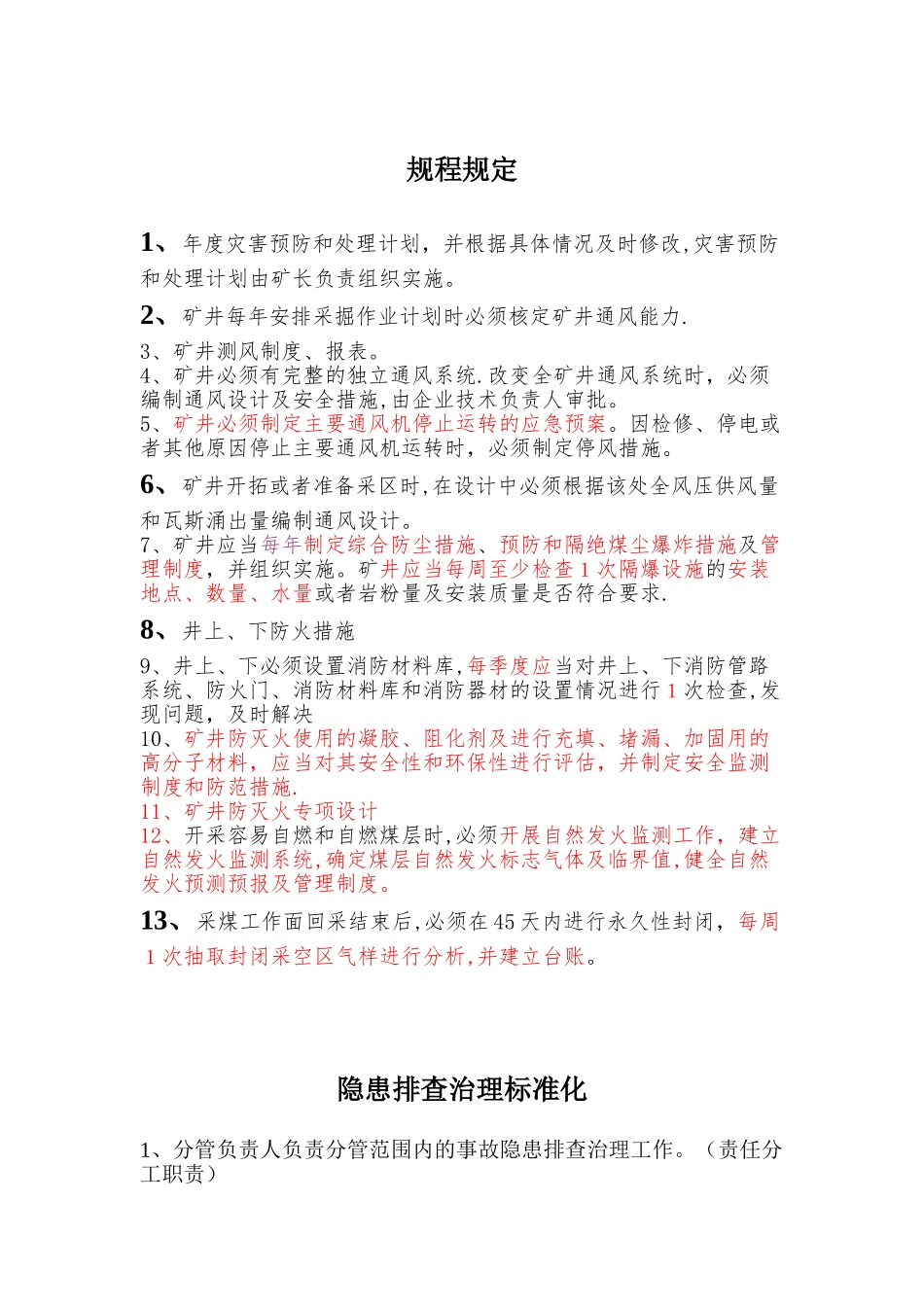 2025煤矿安全生产标准化_第1页