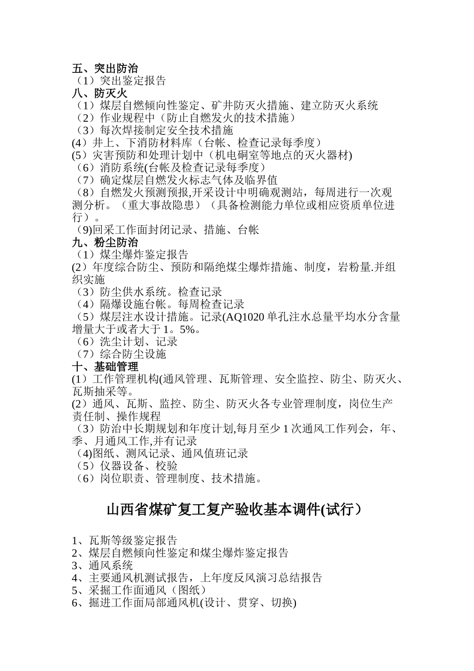 2025煤矿安全生产标准化_第3页