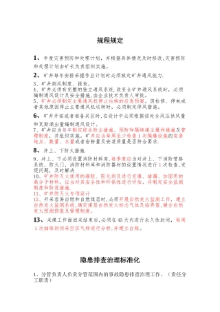 2025煤矿安全生产标准化