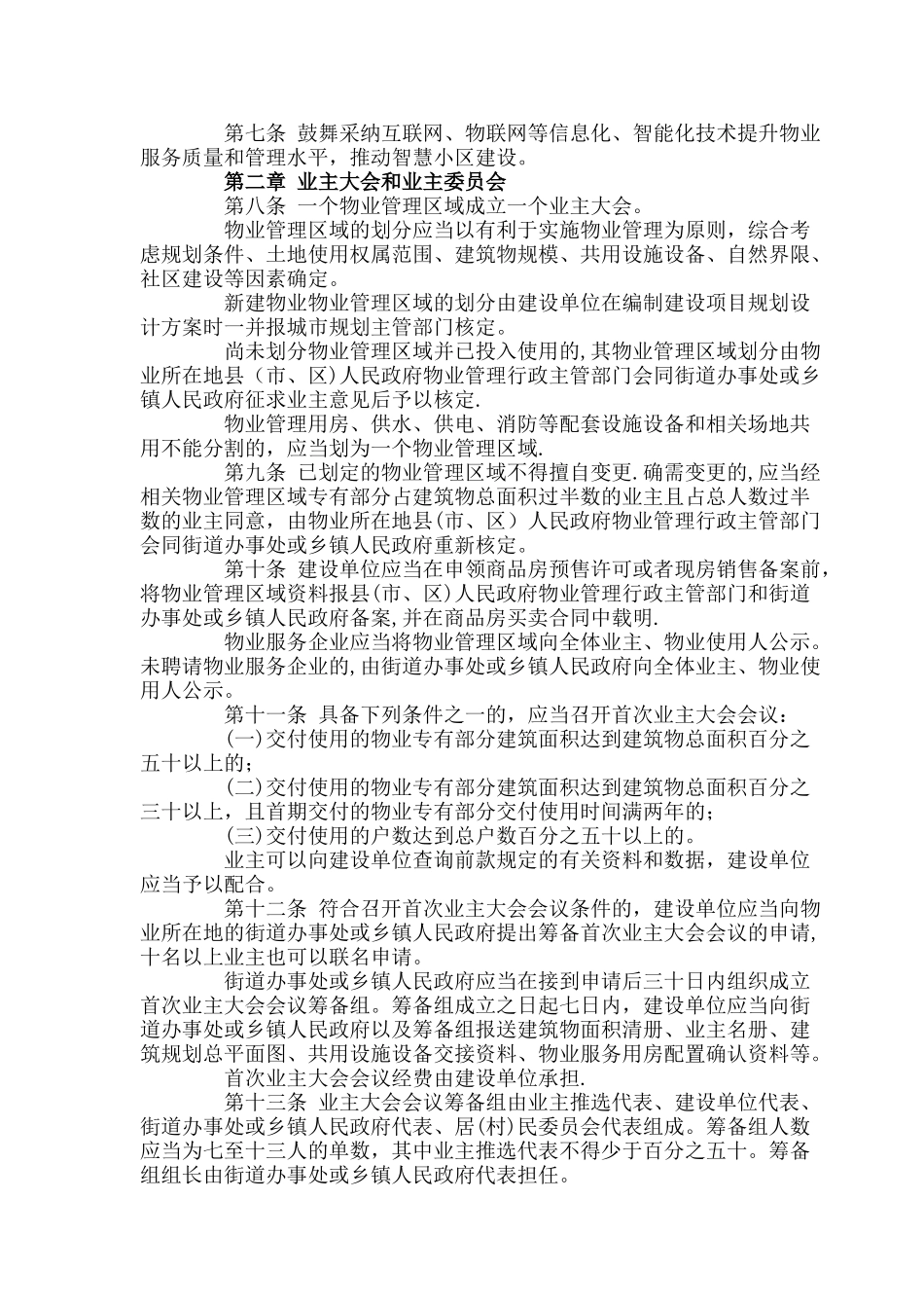 2025湖南省物业管理条例_第2页
