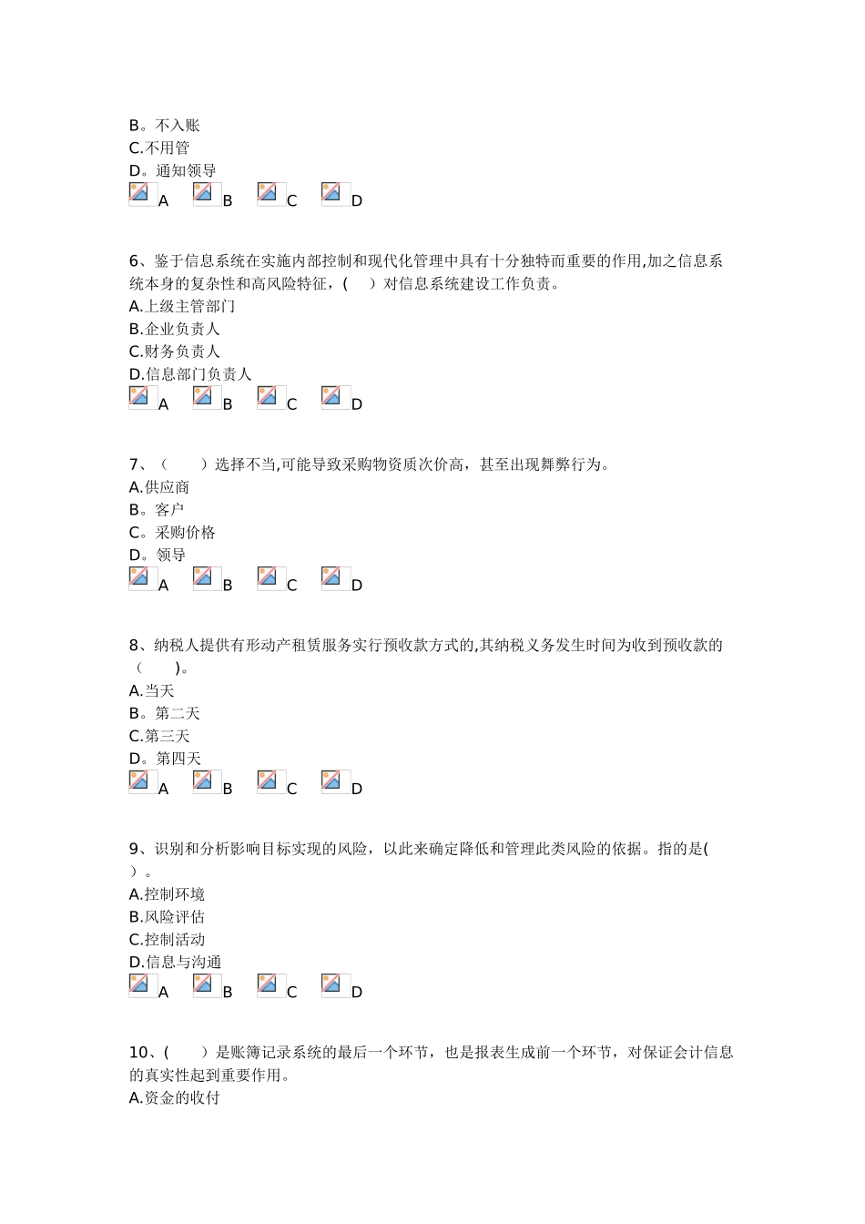 2025烟台芝罘区[企业】会计继续教育88_第2页