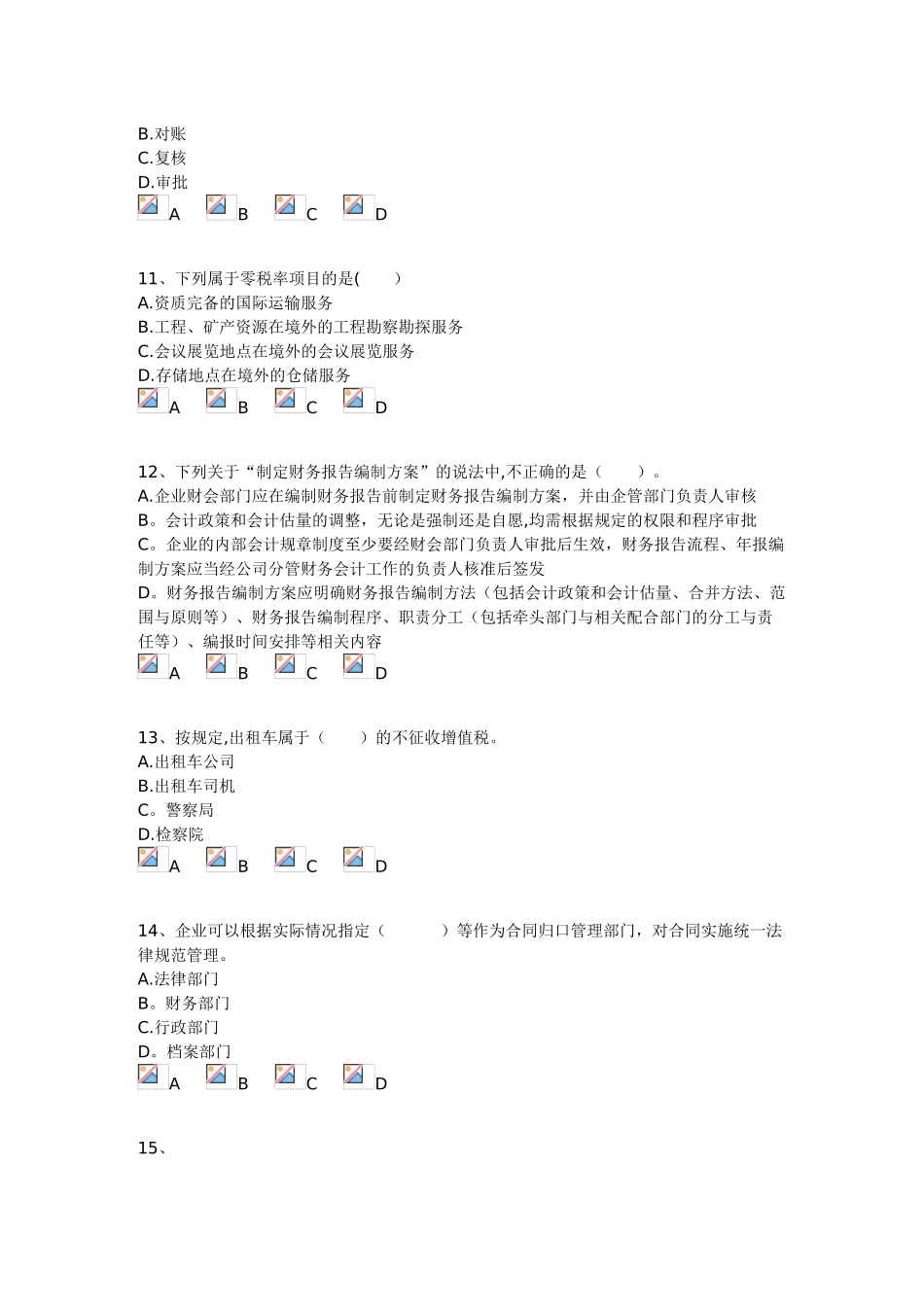 2025烟台芝罘区[企业】会计继续教育88_第3页