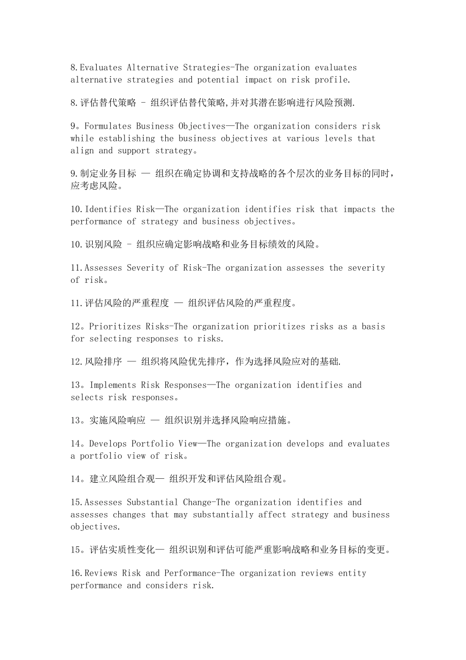 2025版COSO新企业风险管理框架20原则_第2页