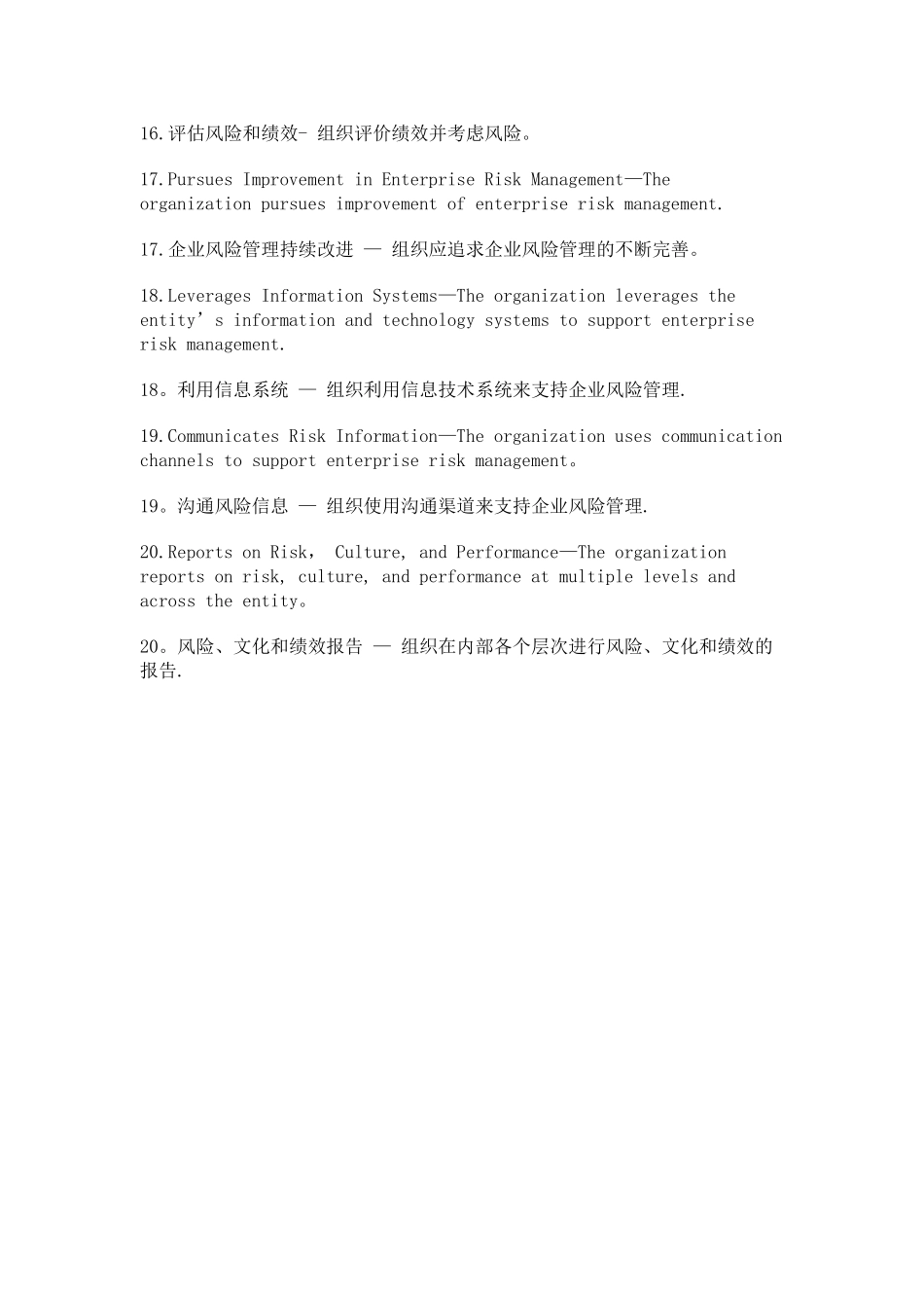 2025版COSO新企业风险管理框架20原则_第3页