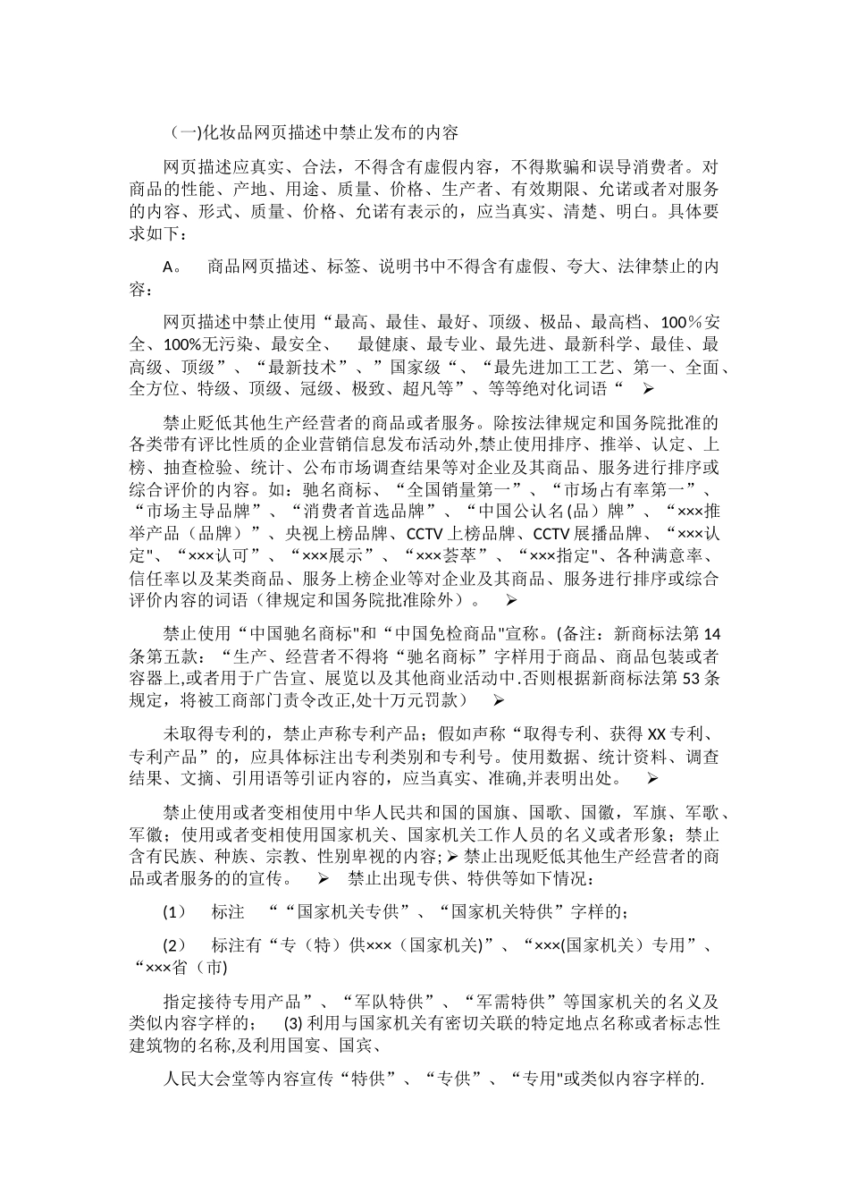 2025版-化妆品广告法违禁词汇总_第1页