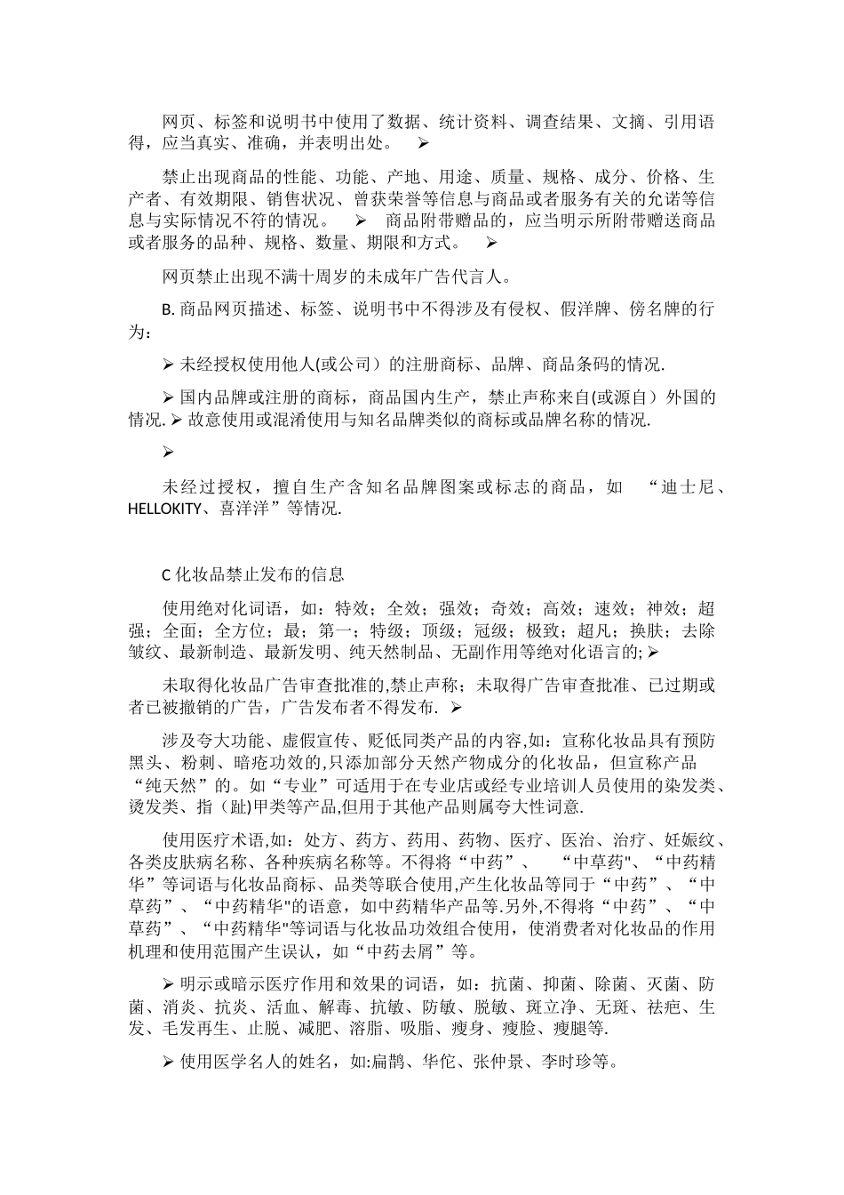 2025版-化妆品广告法违禁词汇总_第2页