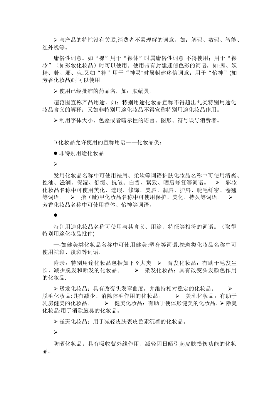 2025版-化妆品广告法违禁词汇总_第3页