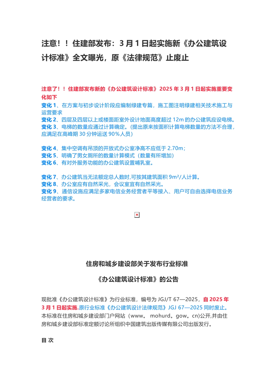 2025版《办公建筑设计标准》_第1页